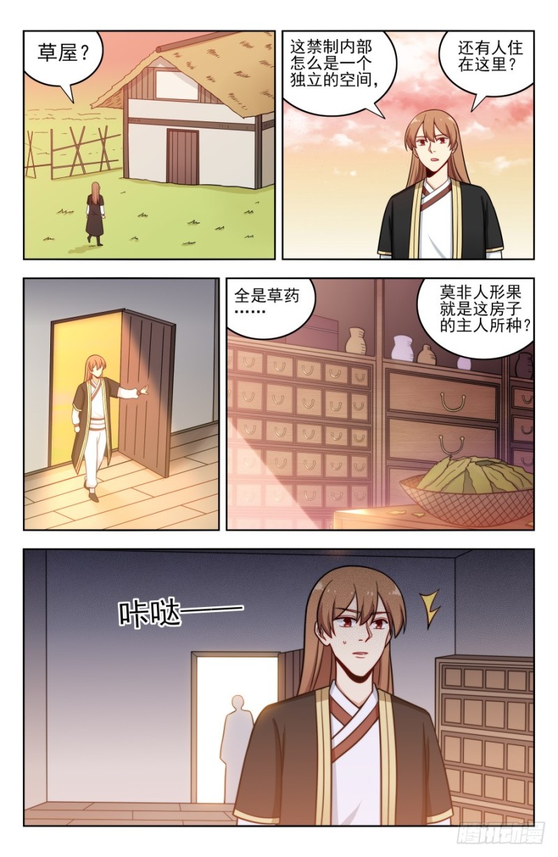 190奇怪的禁制11