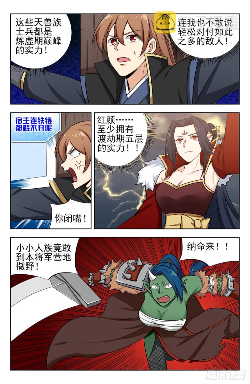254对战天兽族！8