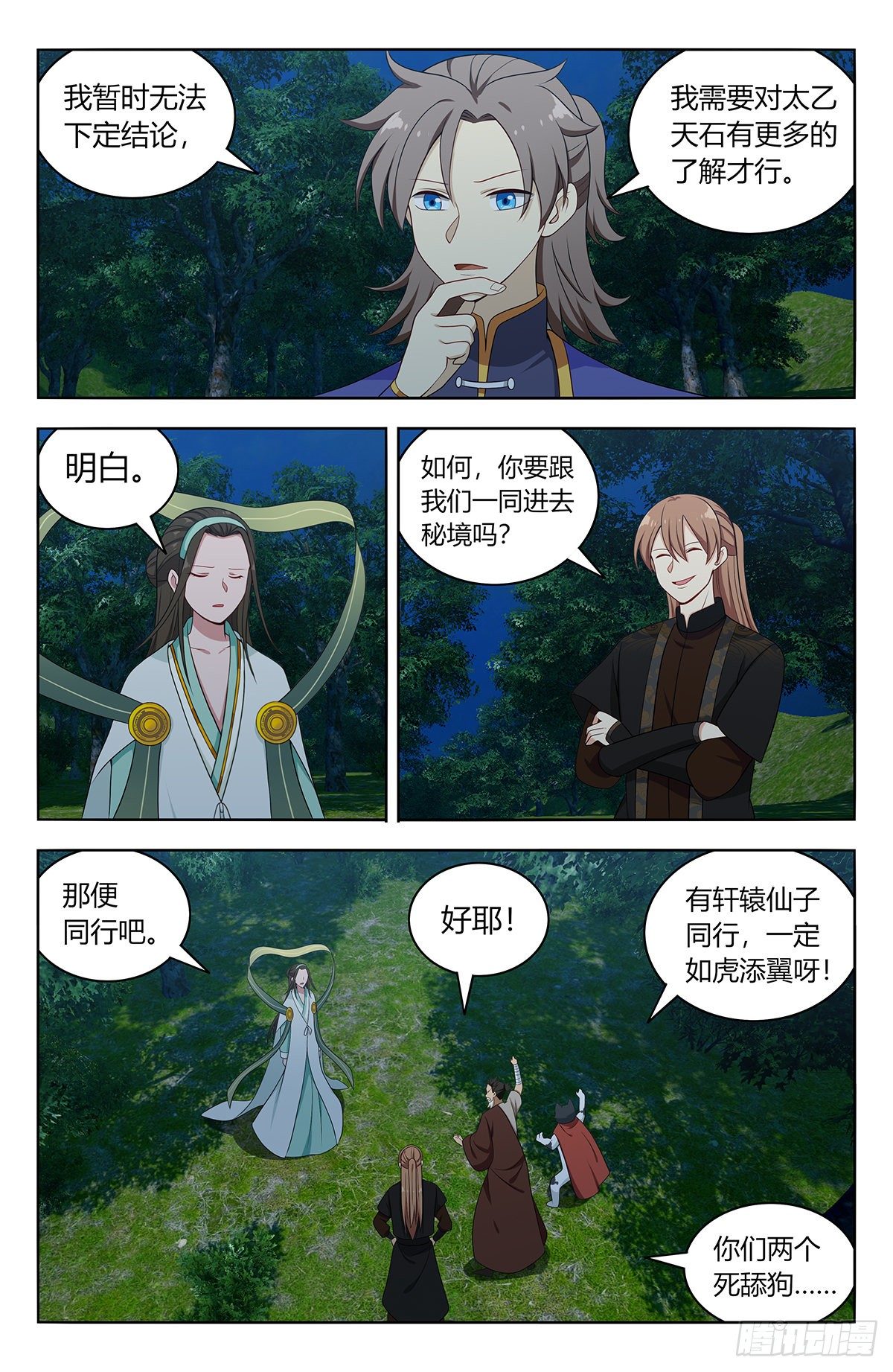 599再遇轩辕婉蓉7