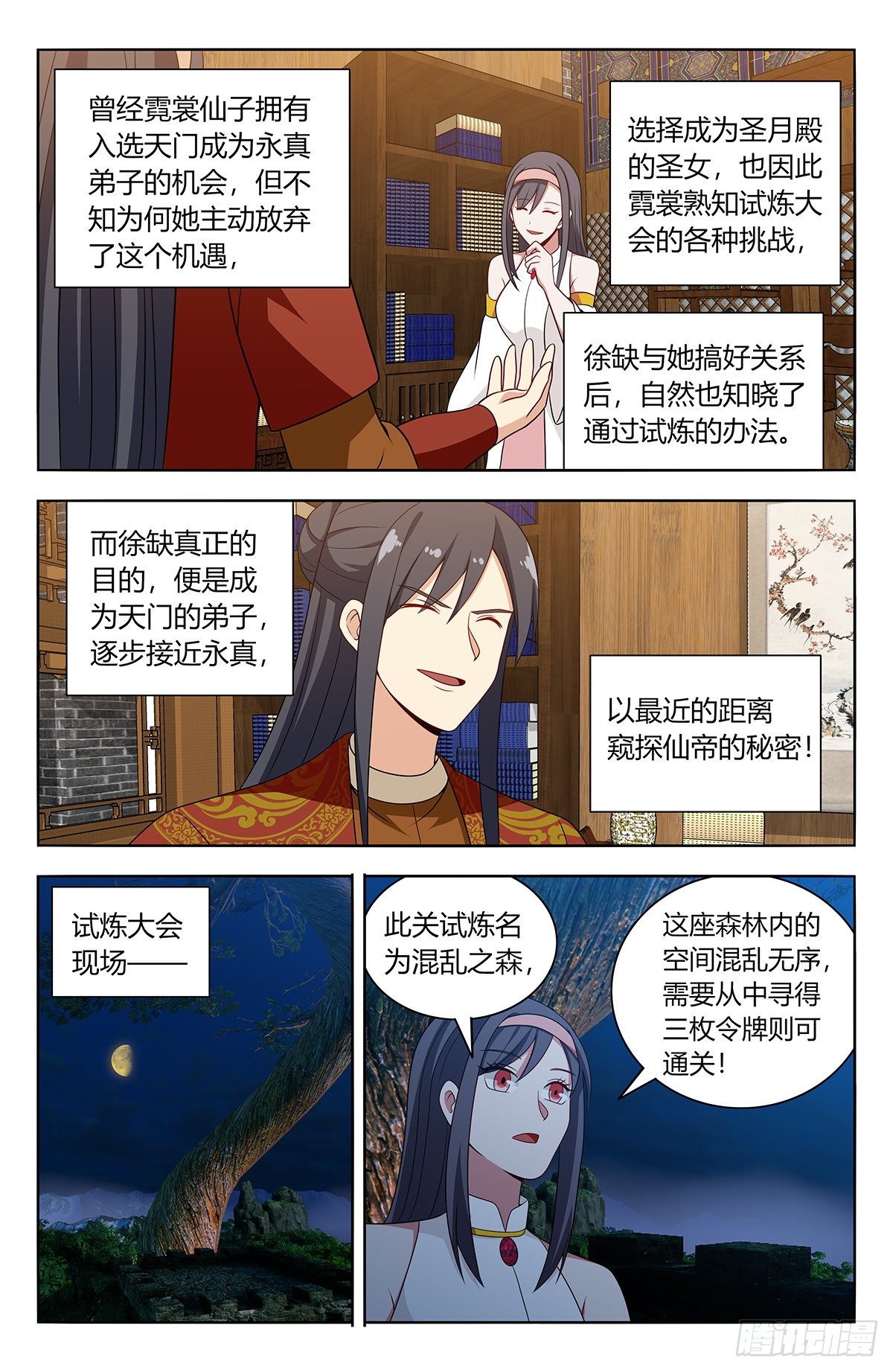 578混入圣月殿11
