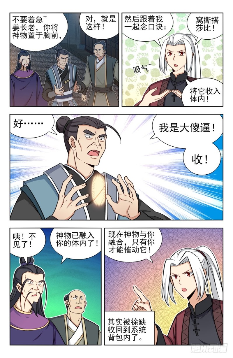 170独吞神物！6