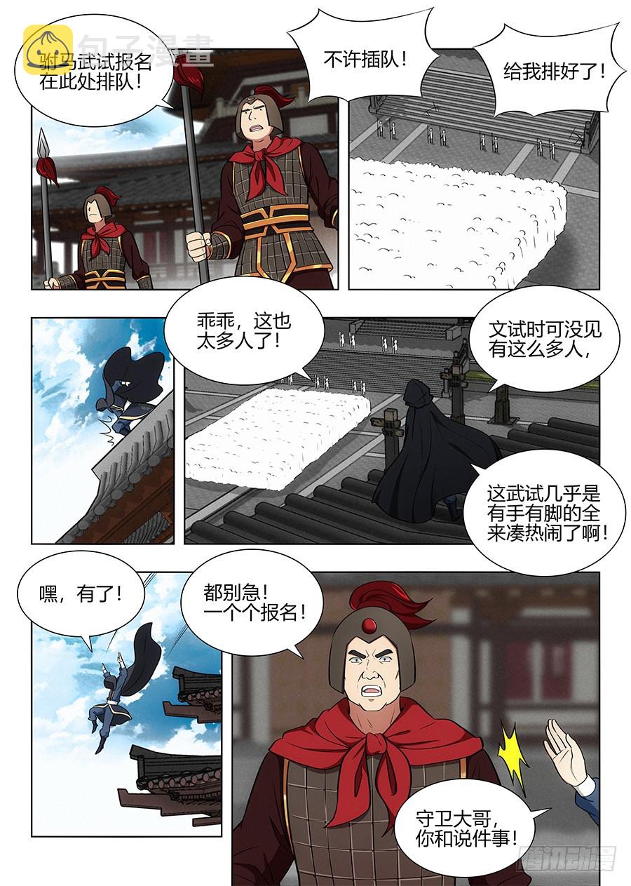 090前往武试2