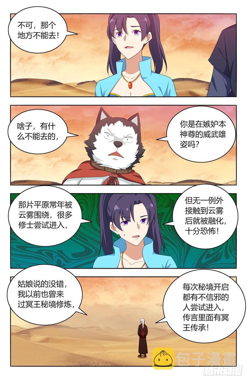416冥王秘境10