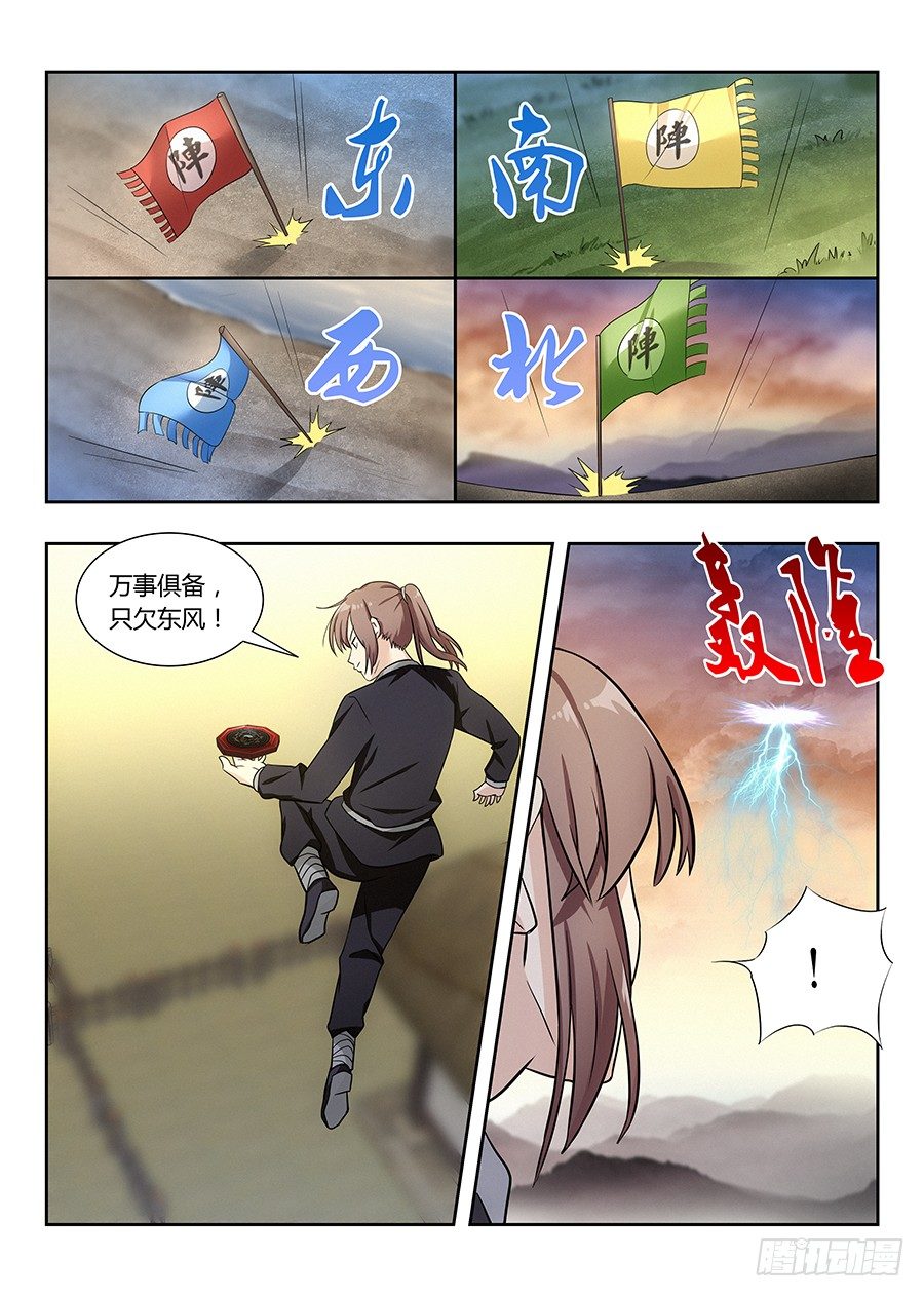 013八荒四象阵9