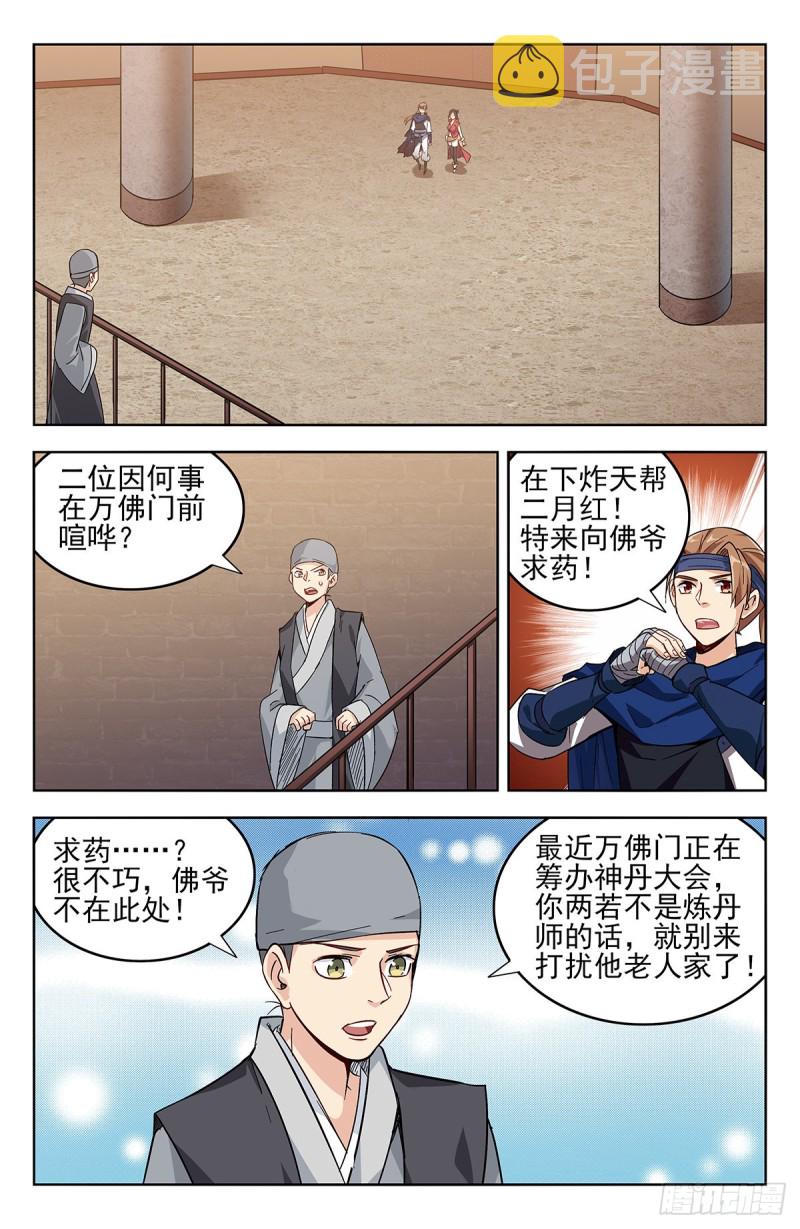 269神丹大会2
