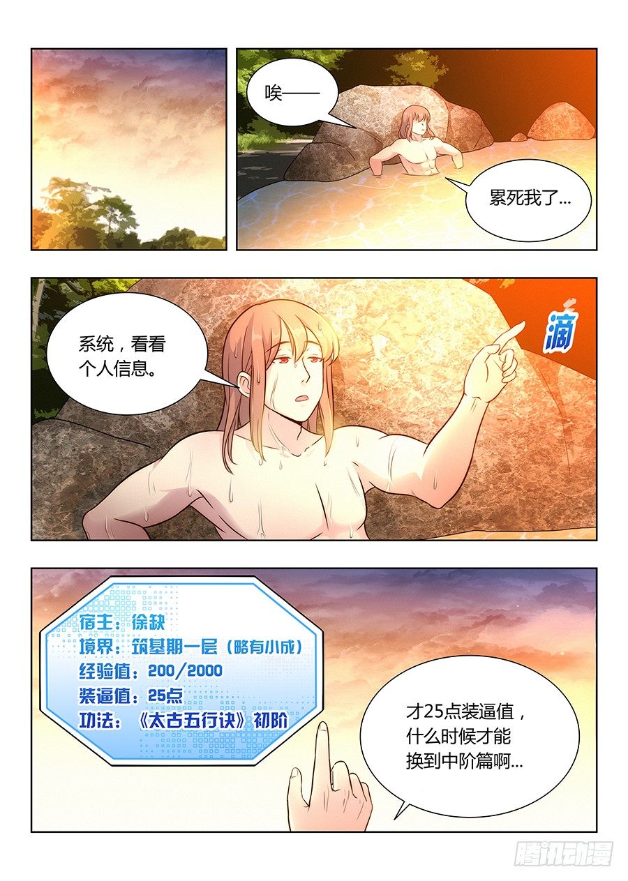 007牛逼法诀2