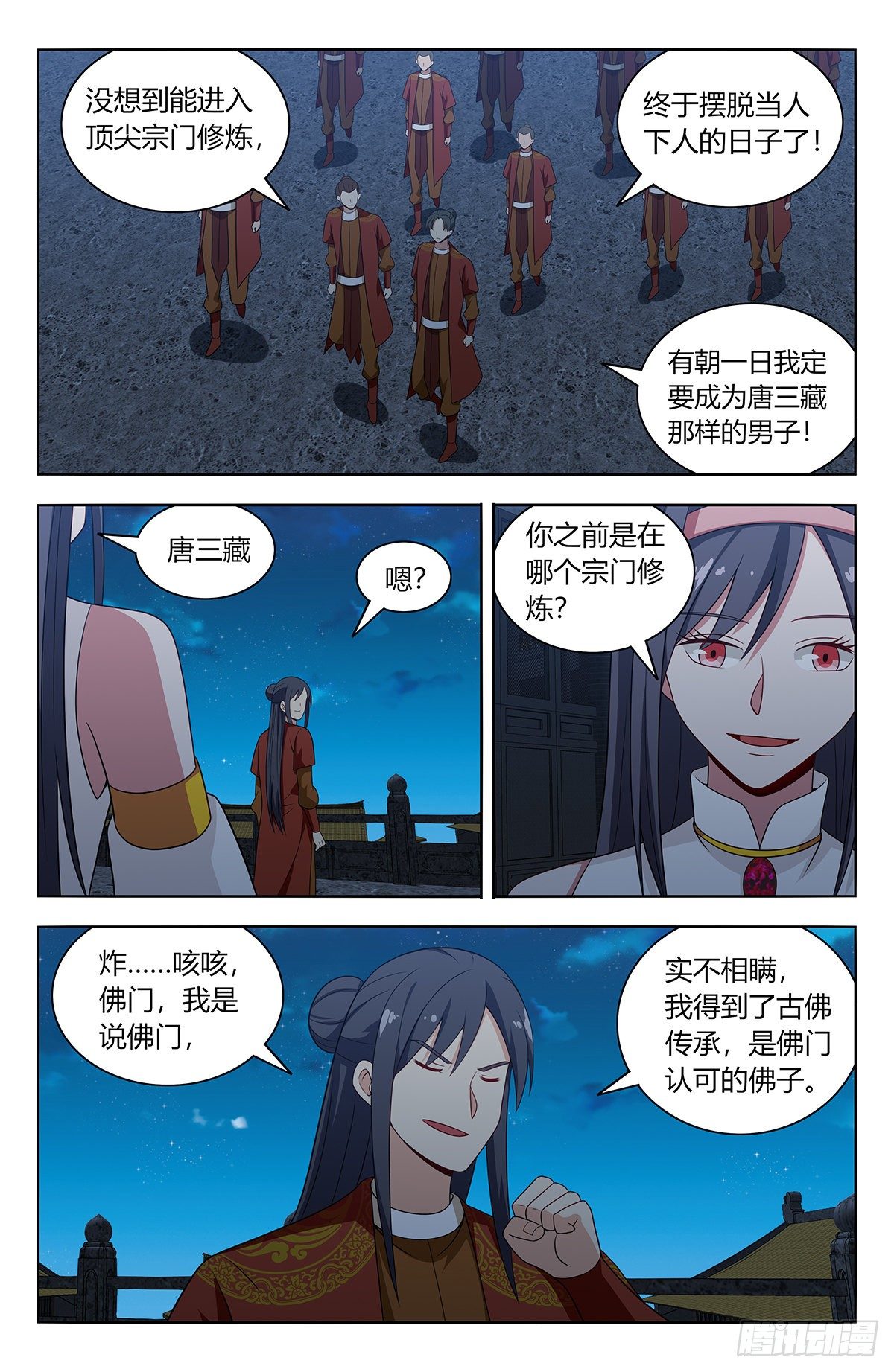 578混入圣月殿9