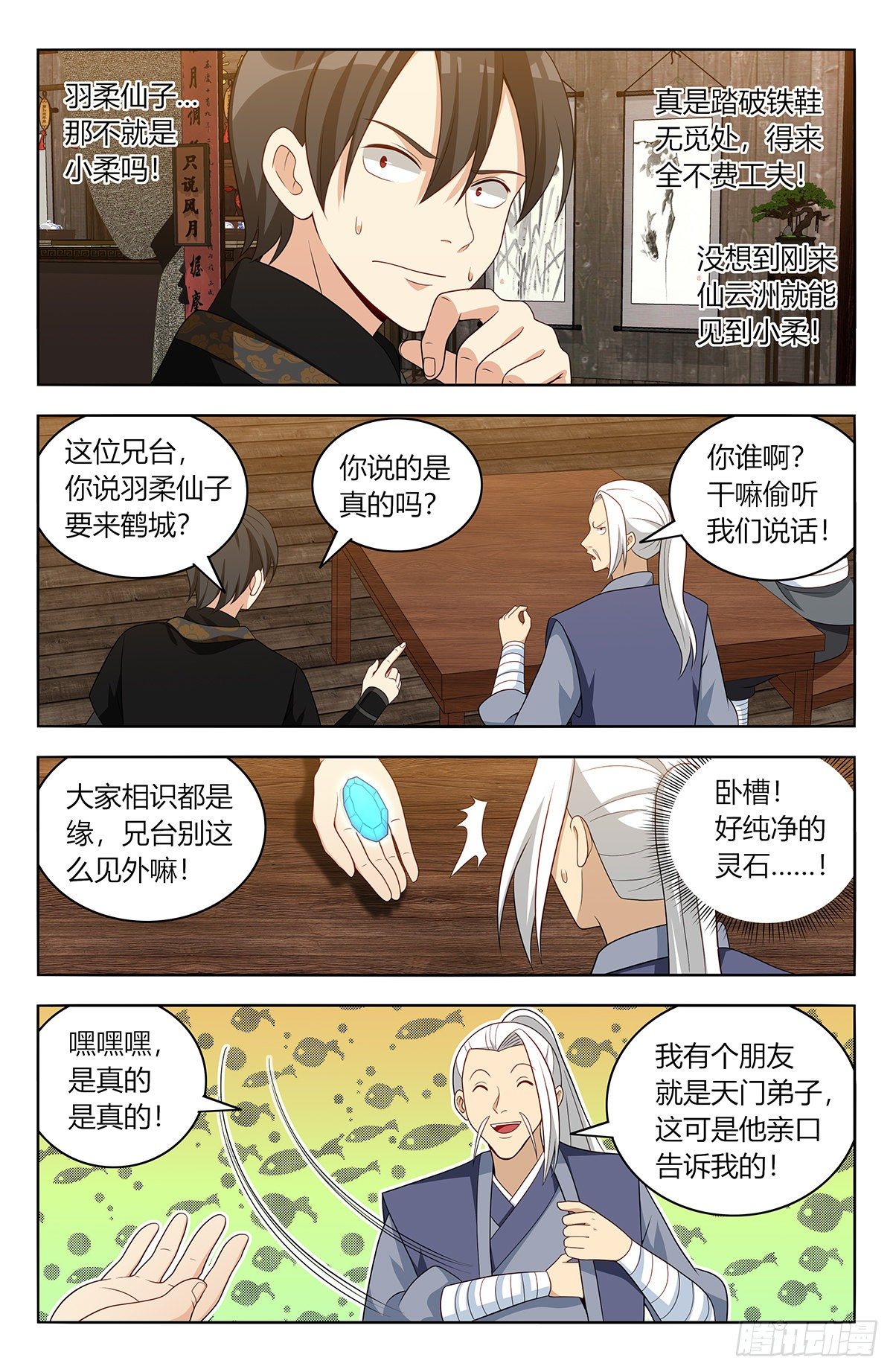 550羽柔仙子5