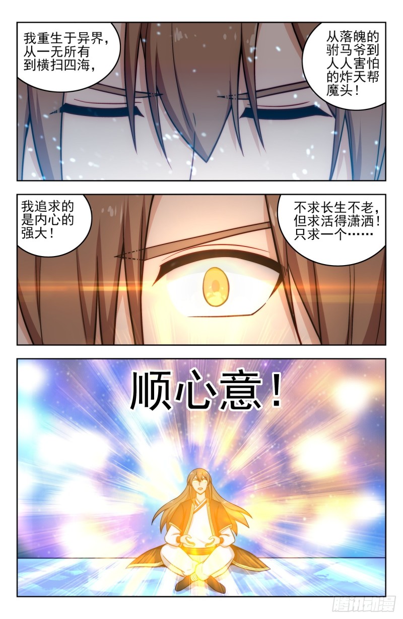 207顺心意！3