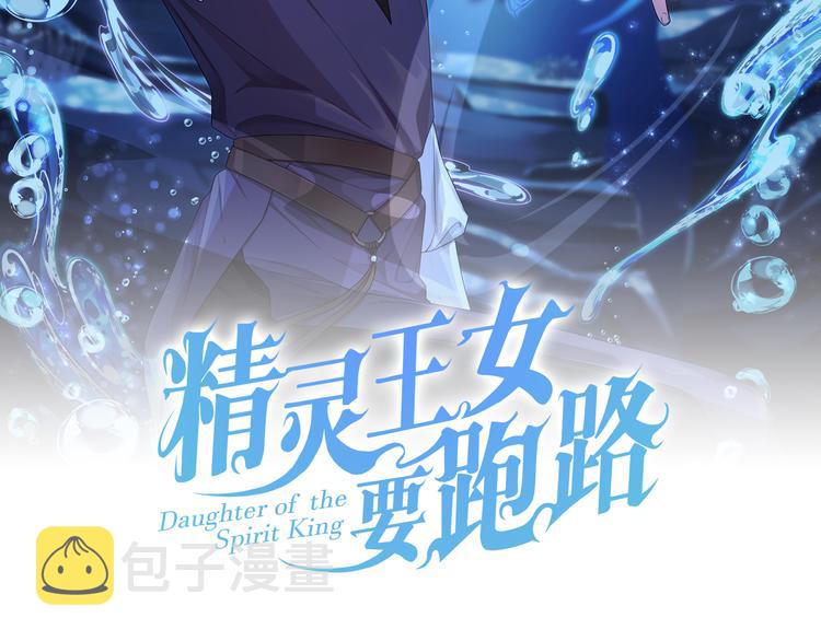 第1话 精灵王是我爸？40