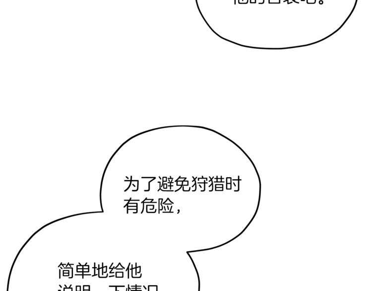 第21话 危险的狩猎89