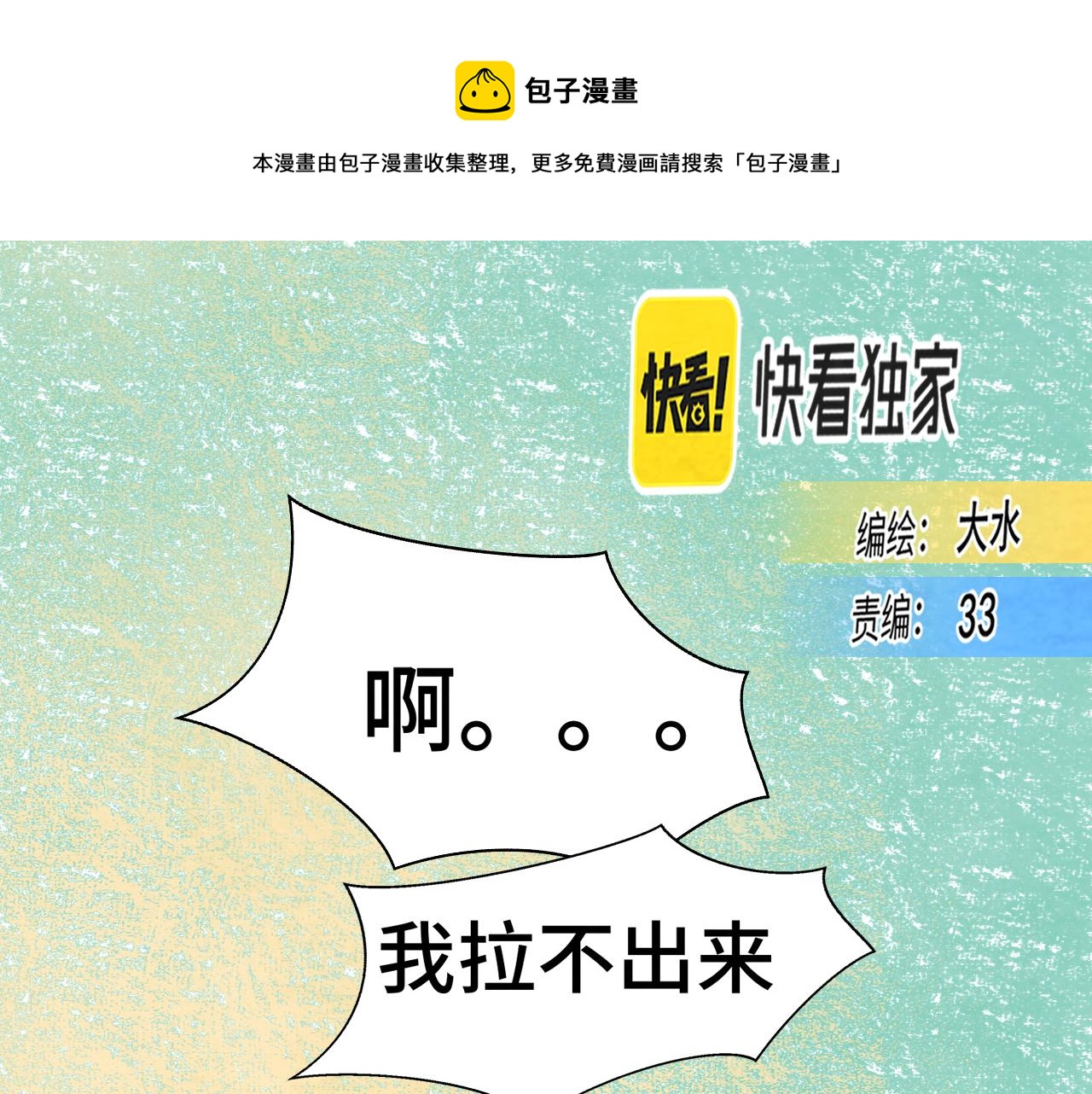 第54话 可怕的良小小12