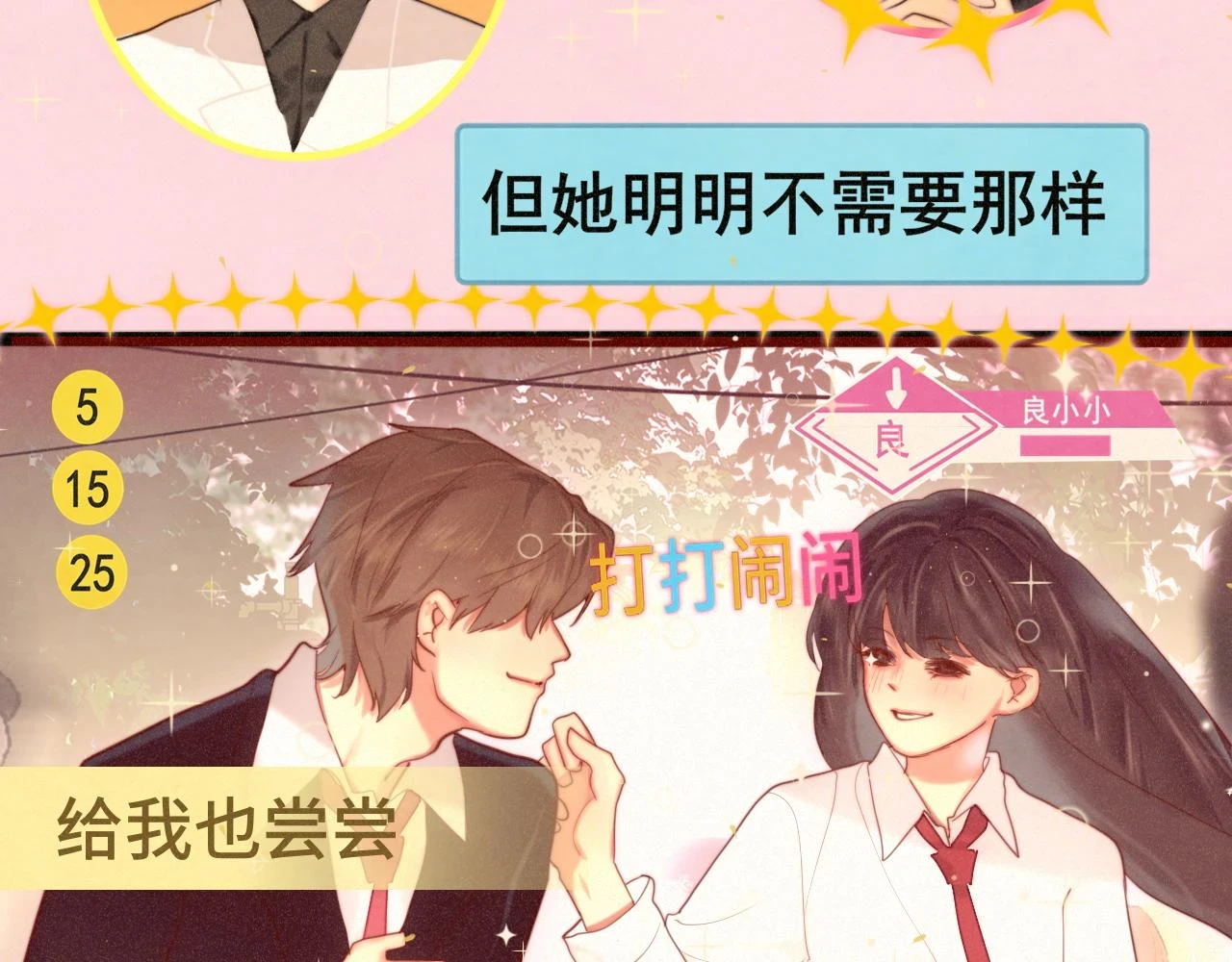 第82话不是烦恼是什么35