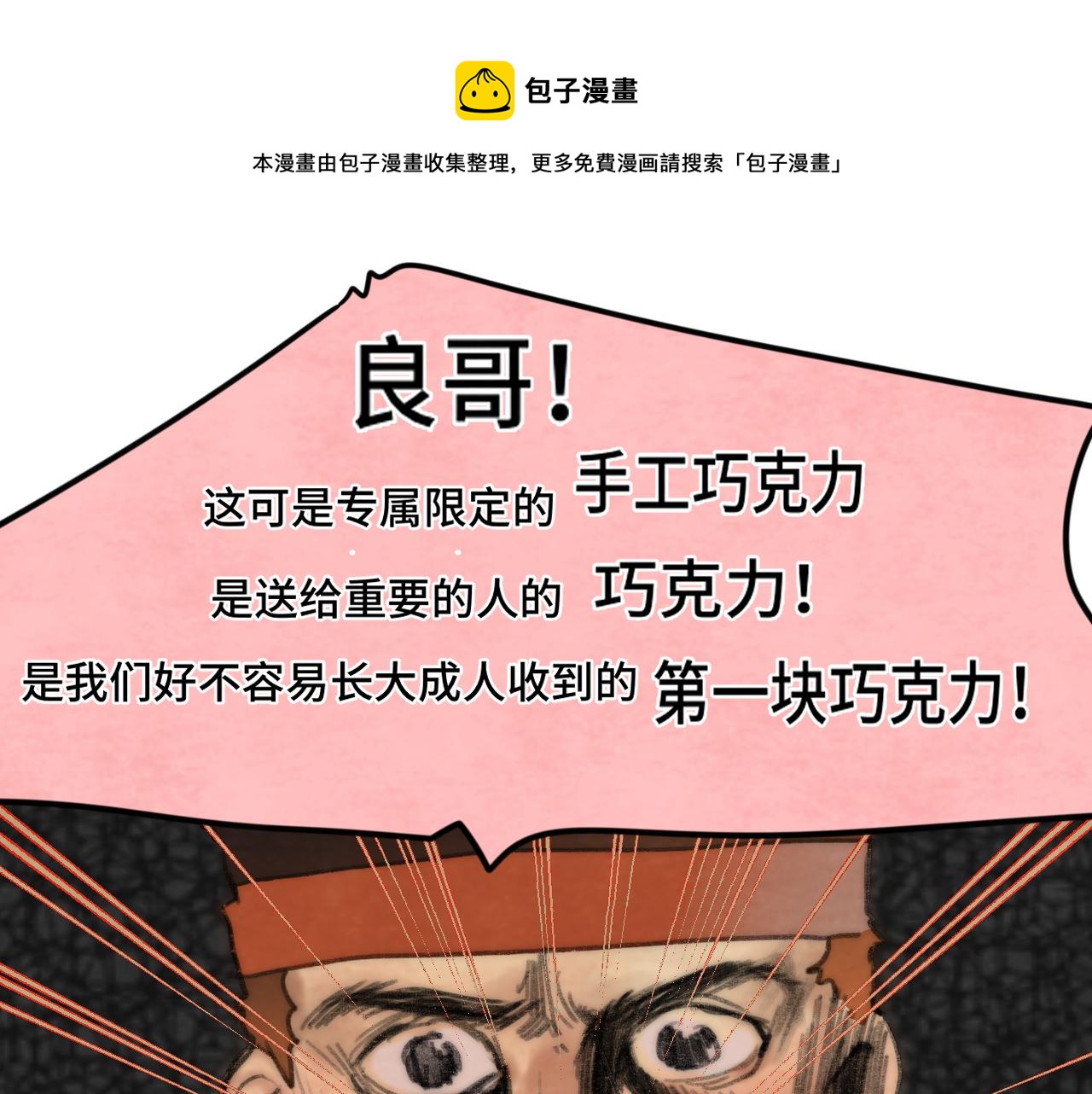 第52话 变质的巧克力（上124