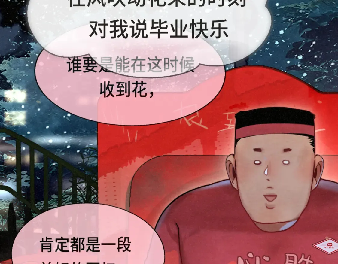 第116集炽热是青春的花语120