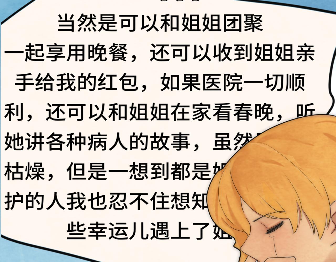 第49话 对联窗花和你17