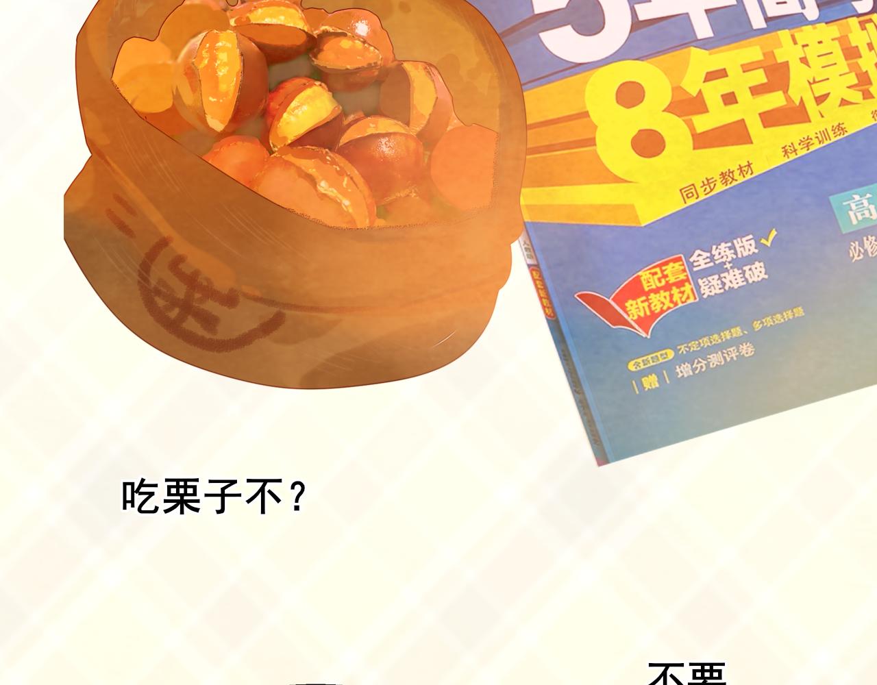 第44话糖炒栗子1