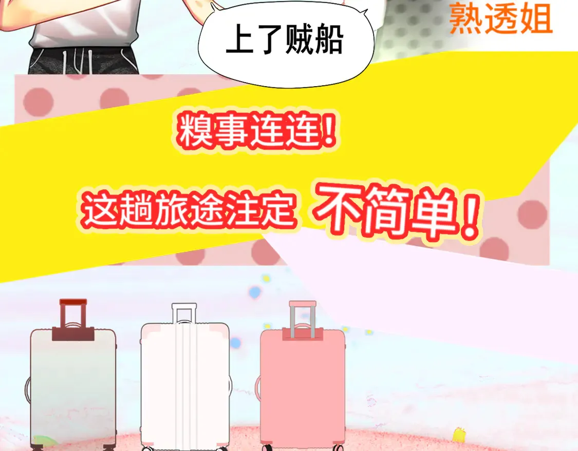 第121话 感觉不妙的旅途！152