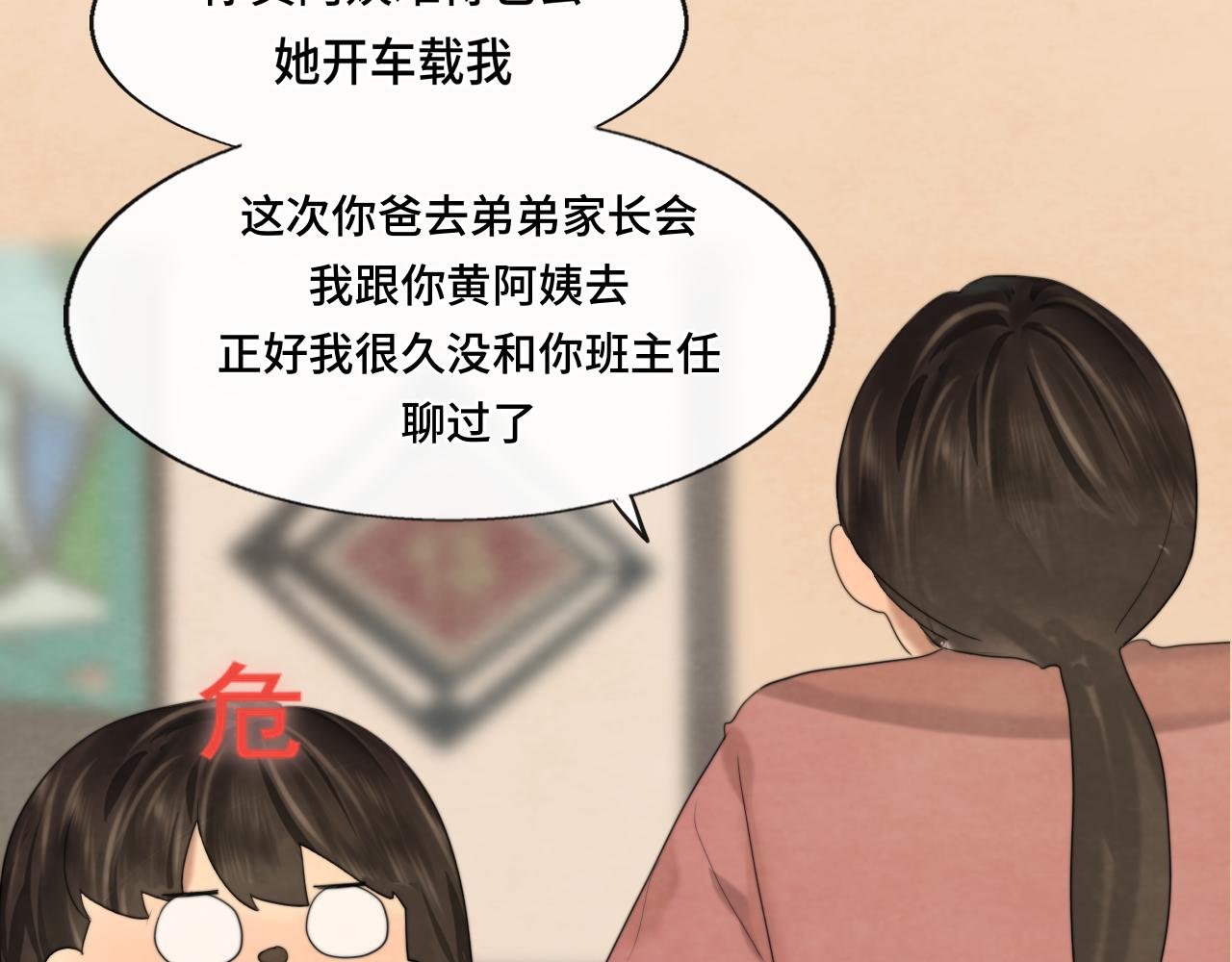 第58集 劲爆家长会27