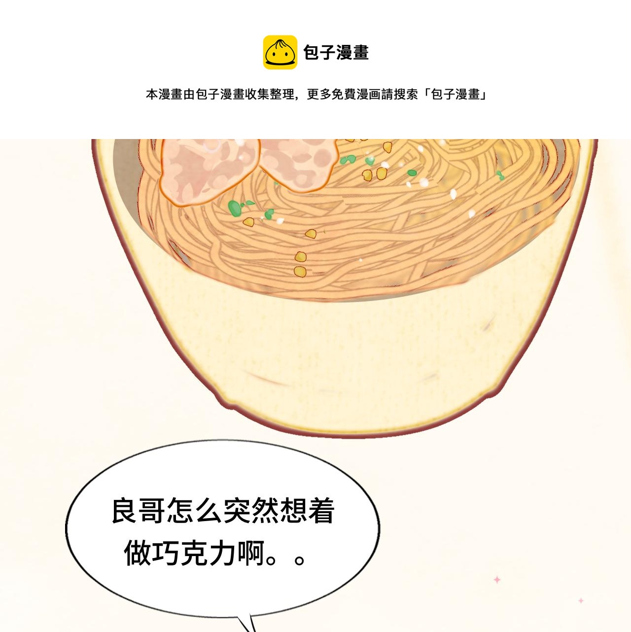 第52话 变质的巧克力（上12