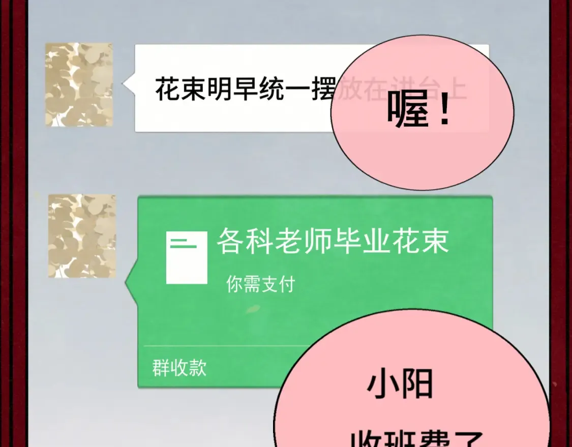 第114话 青春的花语（一）97