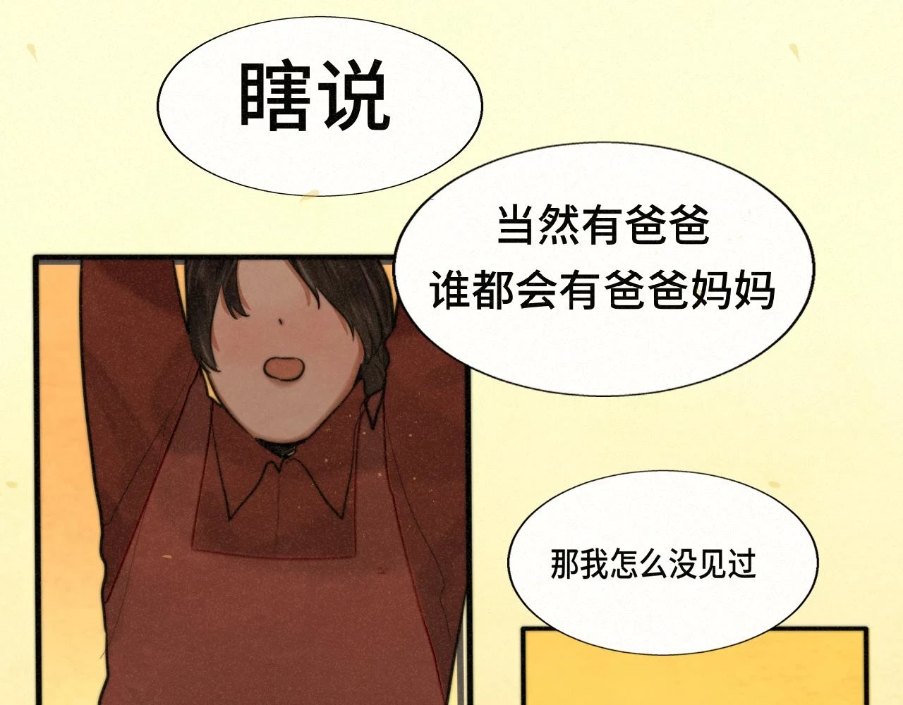 第80话烟花绽放的秘密80