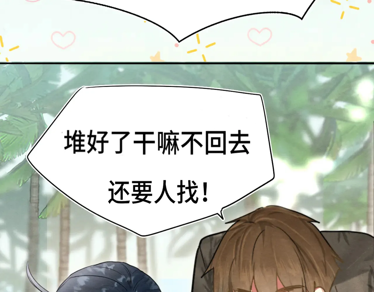 第125话 生活不是恋综81