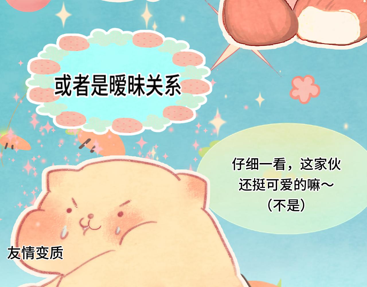 第44话糖炒栗子108