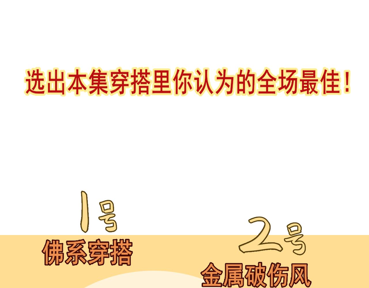 第51话 潮流达人155