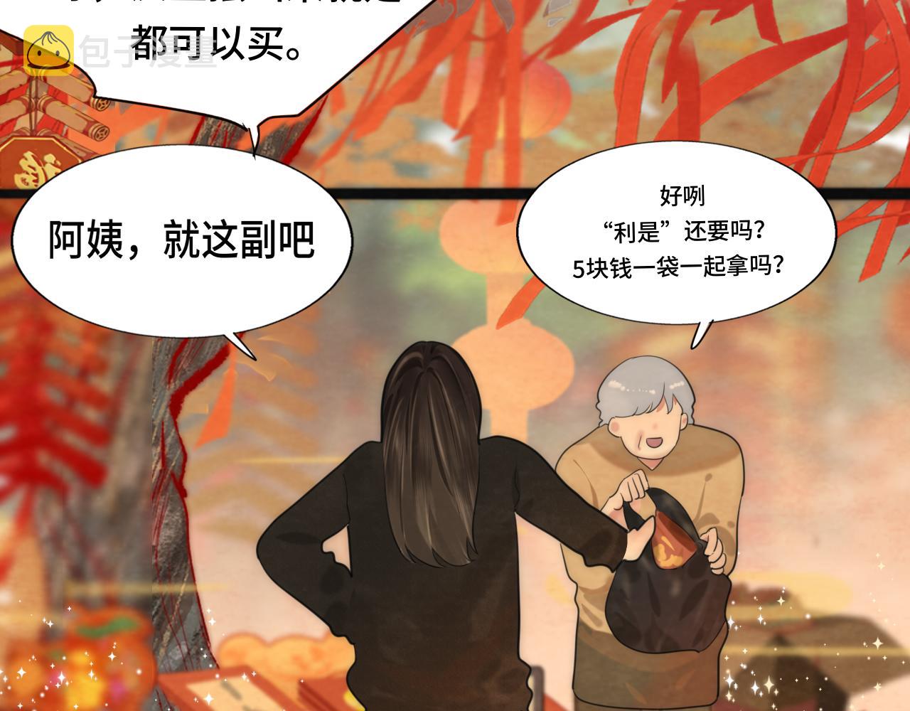 第49话 对联窗花和你95