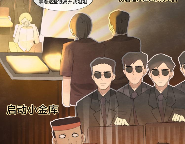 第34话 没有男人配得上我姐姐34