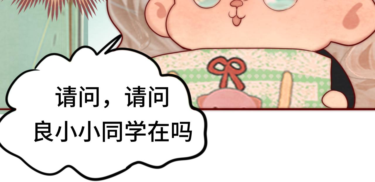 第54话 可怕的良小小43
