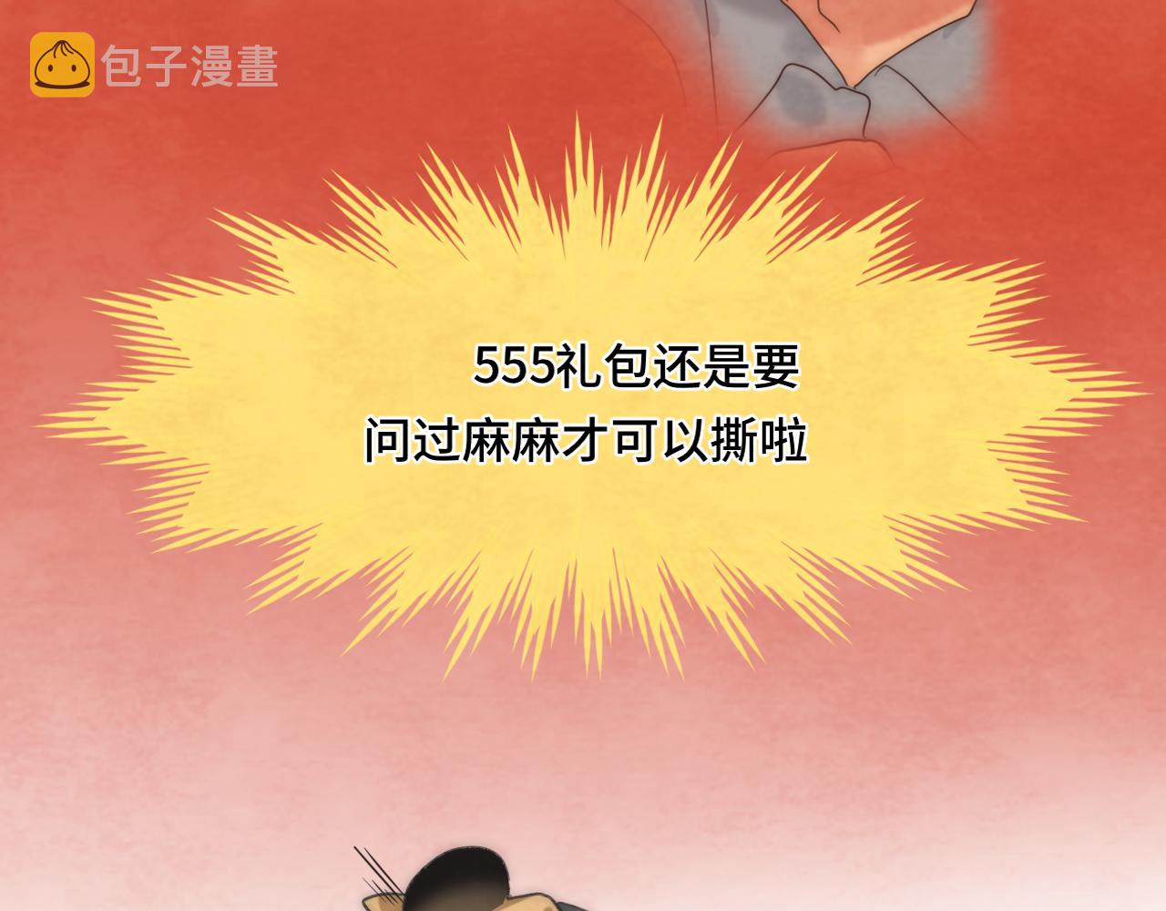 第49话 对联窗花和你49