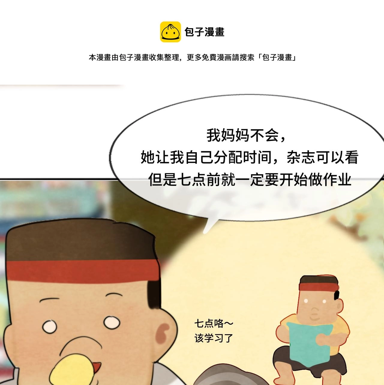 第56话放学路上的时光70