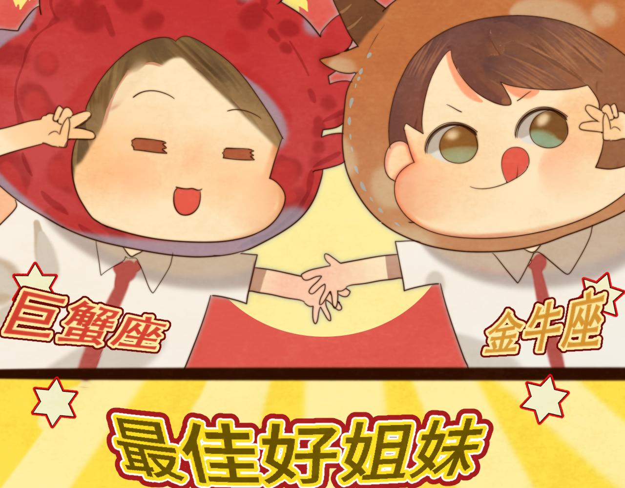 第67话 你是什么星座7