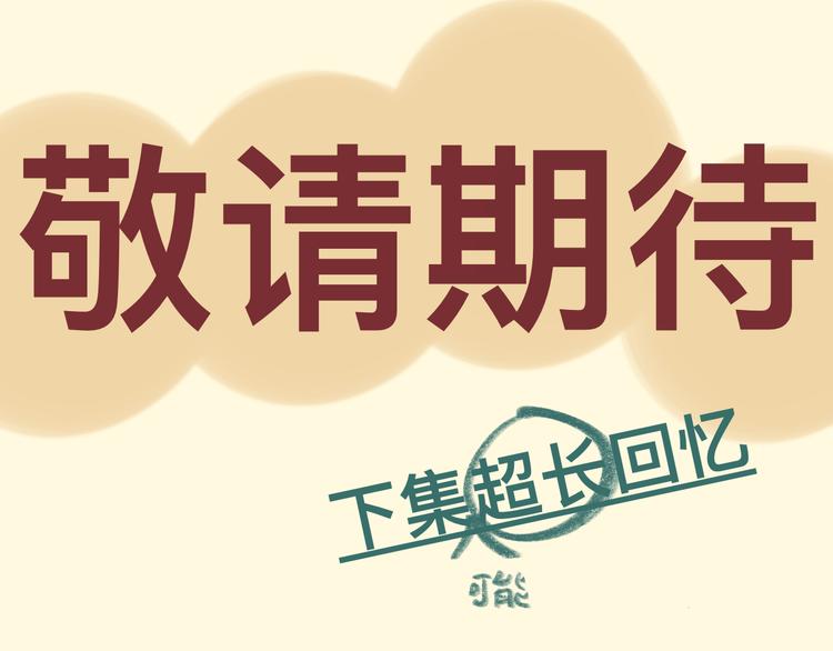 第8话 约会篇(下）138