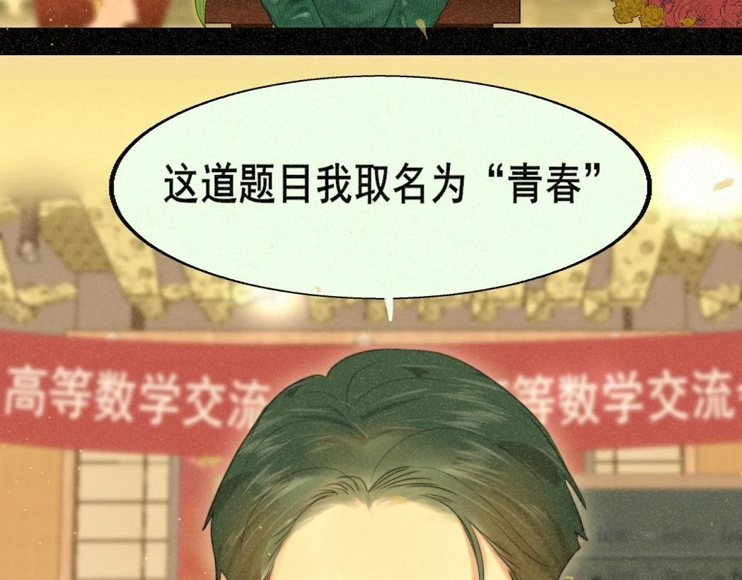 第79话青春是无解的命题142