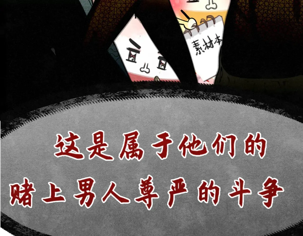 第126话男人之间的斗争83