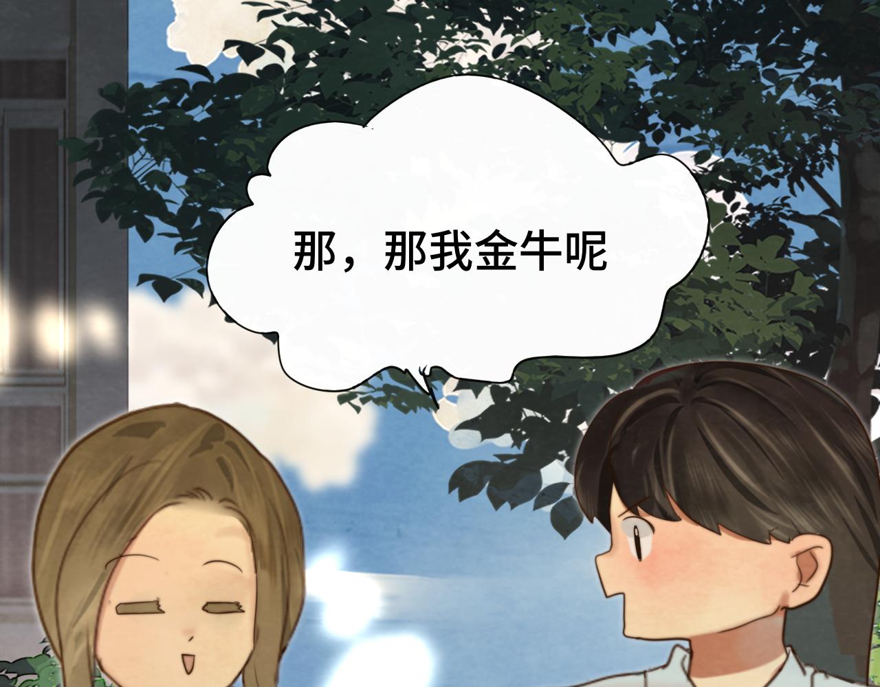 第67话 你是什么星座17