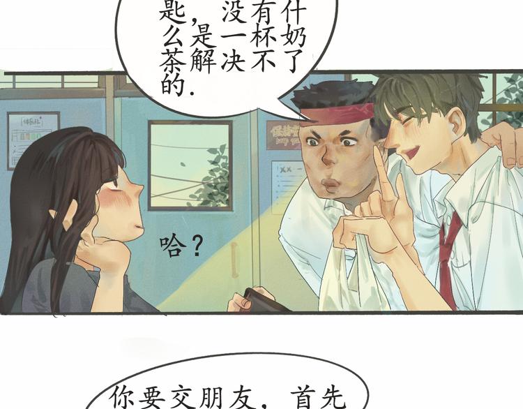 第1话 一起喝奶茶吧35