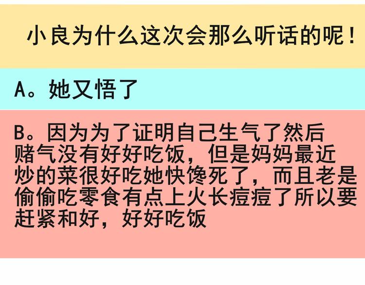 第24话 你要对自己说的话负责165