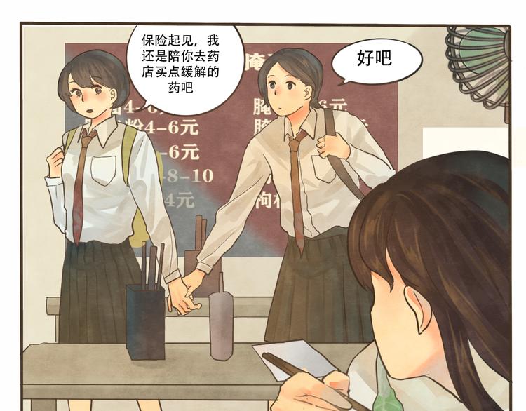 第11话 生理期乌龙事件（上25