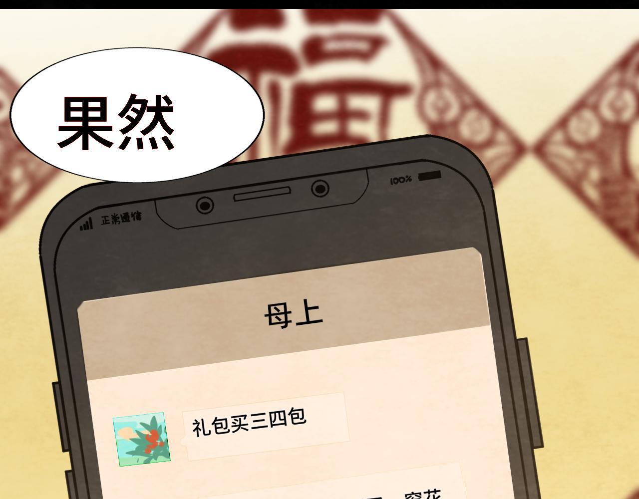 第49话 对联窗花和你70