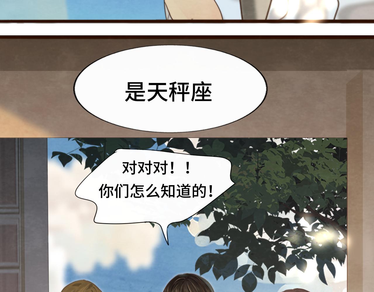 第67话 你是什么星座11