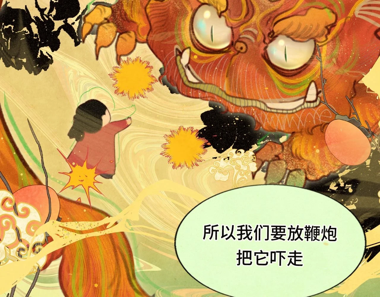 第80话烟花绽放的秘密38