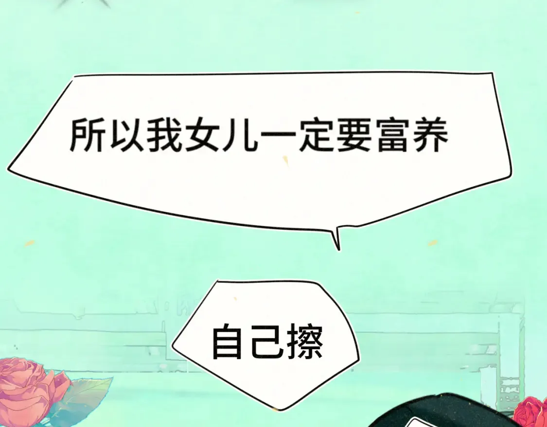 第107话女儿要富养126
