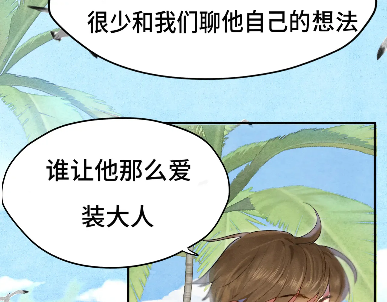 第125话 生活不是恋综46