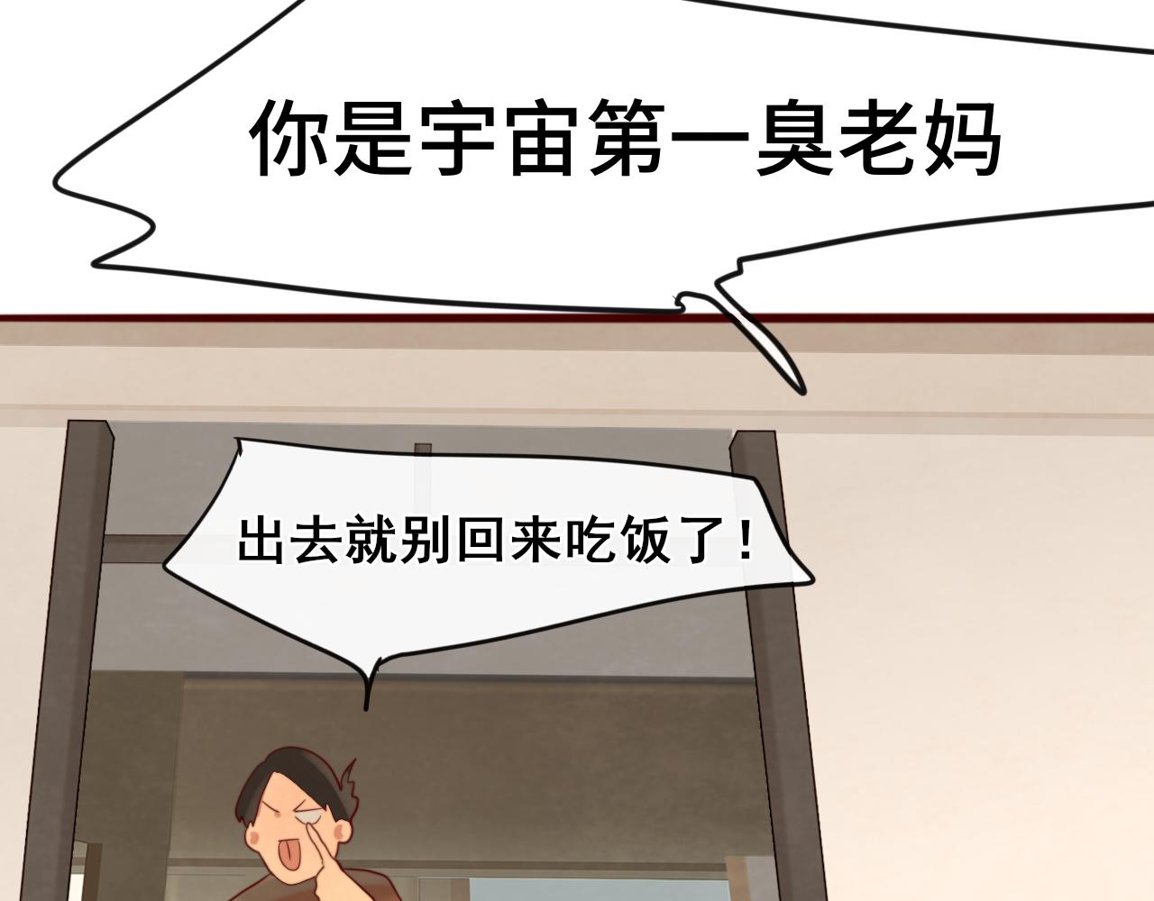 第64话 我的妈妈宇宙第一好90