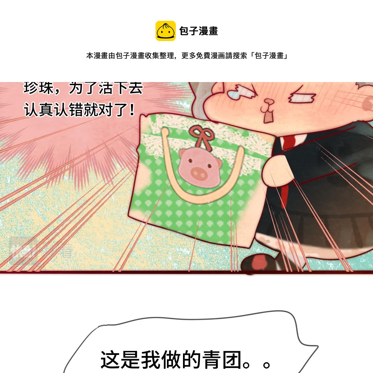 第54话 可怕的良小小52