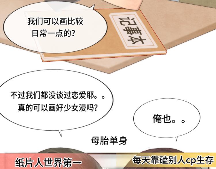 第36话 少女漫该怎么画！12